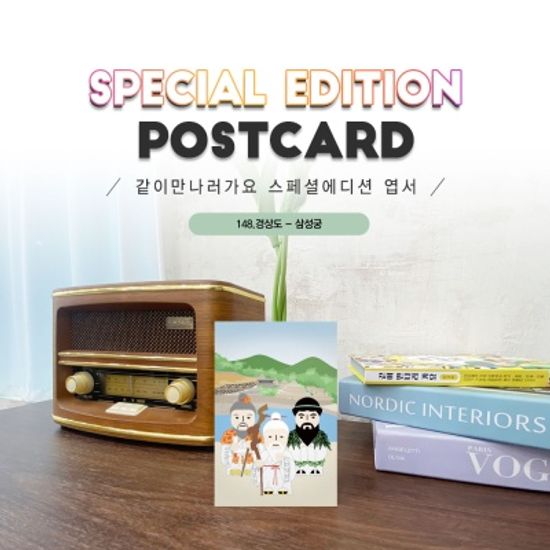 삼성궁엽서2매세트 _환인,환웅,단군_하동#148