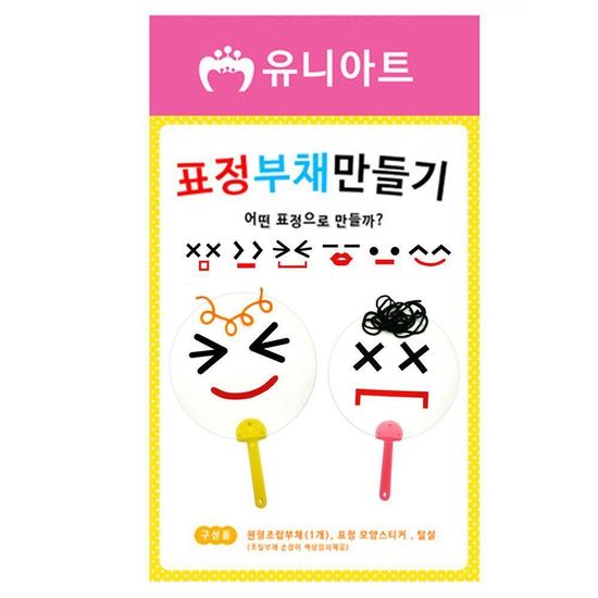 유니아트 (DIY.173) 부채 만들기 (표정)(WFH291L)