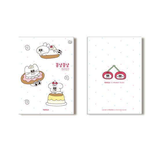 [2027 양지] 꽁냥꽁냥 다이어리