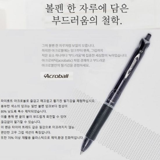 파이롯트 저점도 유성 아크로볼 1.0mm BAB-15M 1다스