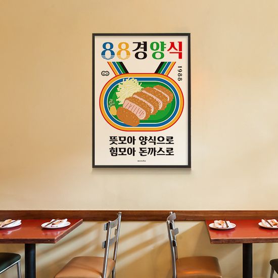 돈까스 2 M 인테리어 디자인 포스터 돈가스 경양식