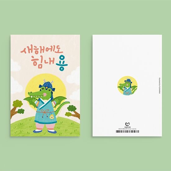 새해카드 YA2302 - 힘내용 신년카드