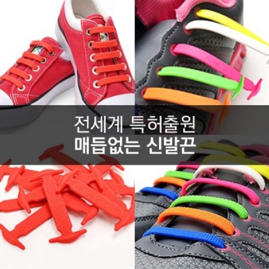 특허정품_갓샵 매듭없는신발끈 실리콘신발끈