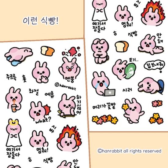 한토끼 이런식빵! 투명스티커
