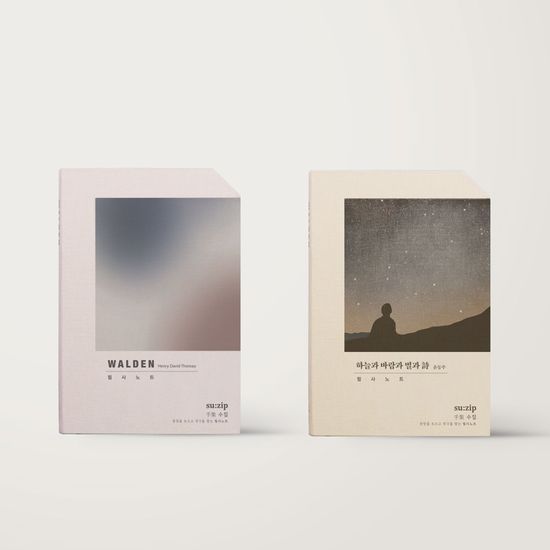필사노트 수집 세트 : 월든 & 하늘과 바람과 별과 시