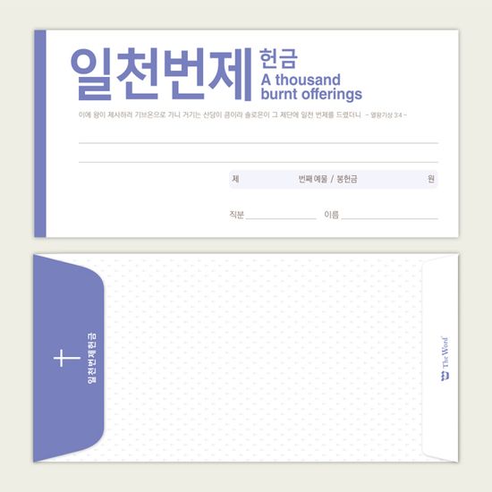 심플 목적헌금봉투(50매)