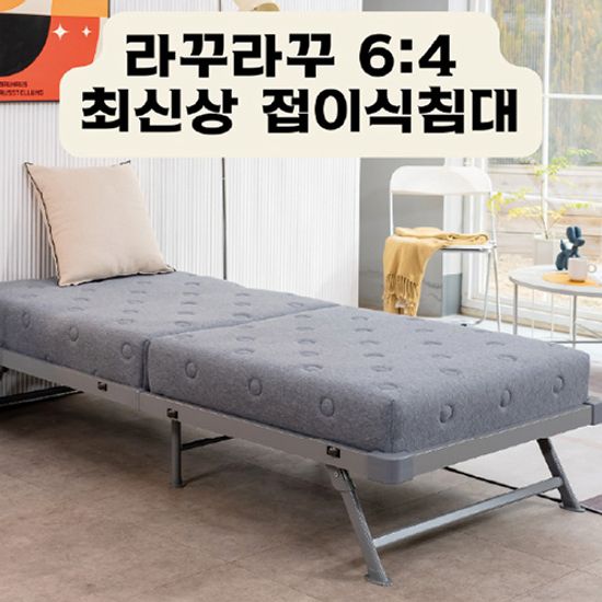 라꾸라꾸 포켓스프링 프리미엄 접이식 침대 CBK-024P