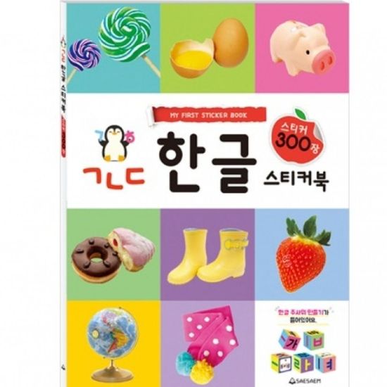 어린이 학습스티커북 한글 215mmx305mm(WEB6A35)