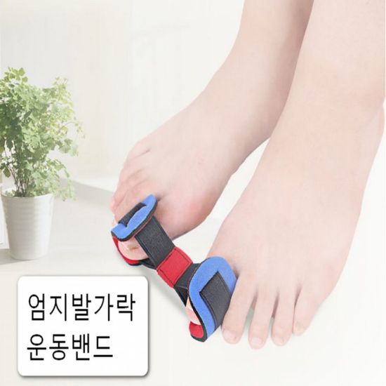 엄지 발가락 스트레칭 운동 밴드