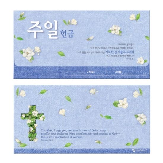 축복 연간헌금봉투(20매)