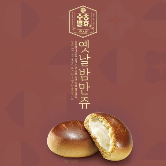 [1+1] 삼립 주종발효 옛날 밤만쥬 30개입 (총 2곽)