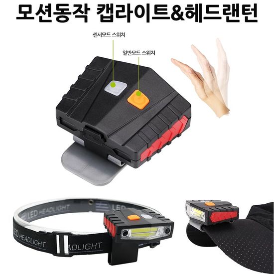 LED 센서 충전식 랜턴 캡 W62765C