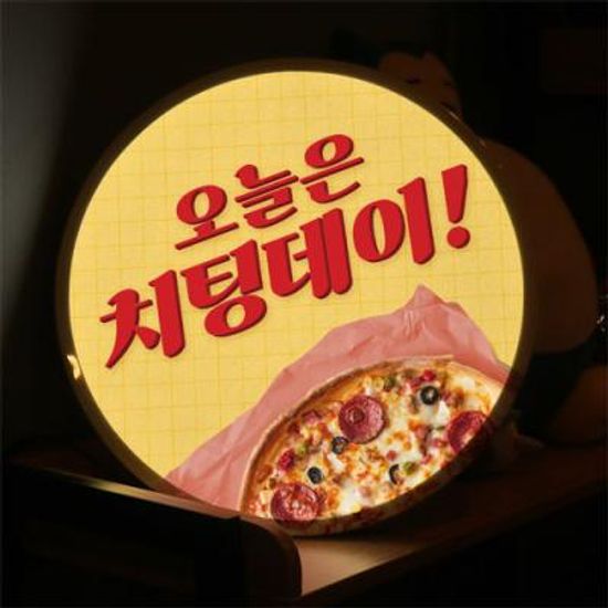 nr237-LED액자45R_오늘은치팅데이