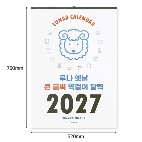 2027 루나 옛날 큰글씨 음력 벽걸이 달력
