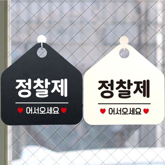 정찰제 안내문구 오각표지판 알림판(WCFA265)