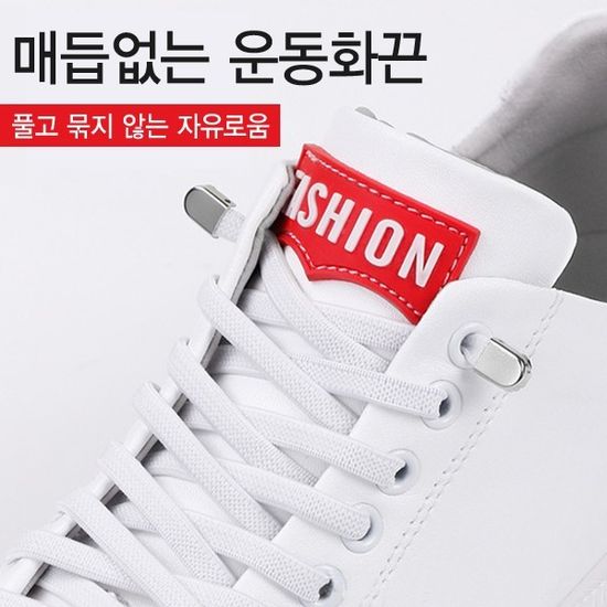 매듭없는 운동화끈