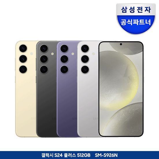 삼성전자 갤럭시 S24 플러스 512GB 자급제폰 SM-S926N