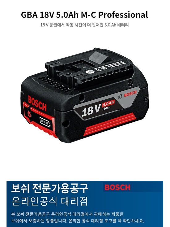 보쉬(정품) GBA 18V 5.0Ah 배터리