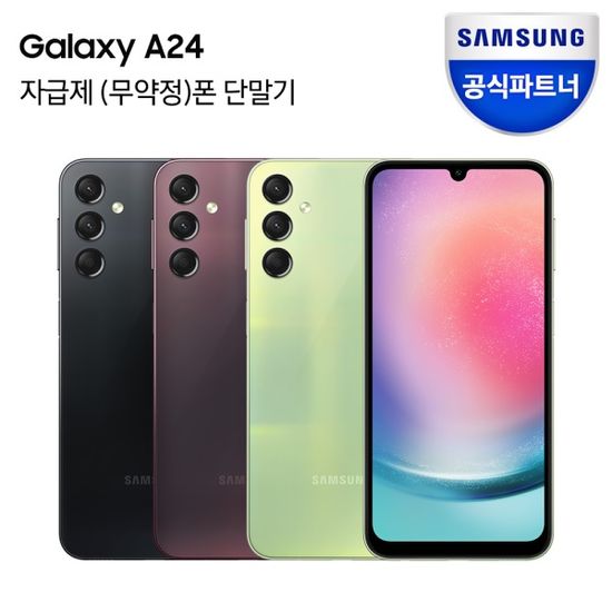 삼성전자 갤럭시 A24 128GB 자급제폰 SM-A245N