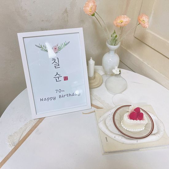 2종1세트 환갑 이벤트 현수막 포스터 플랜카드 생일 