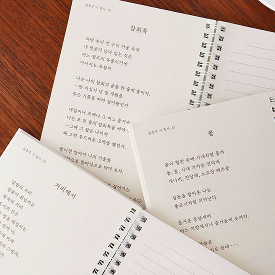 한국 <윤동주> 시 필사 노트 (어른학습지⑭)