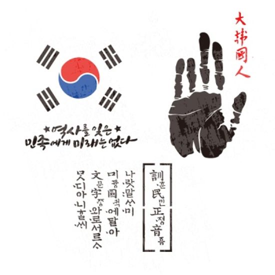 나라사랑 스텐실도안 : 안중근손도장