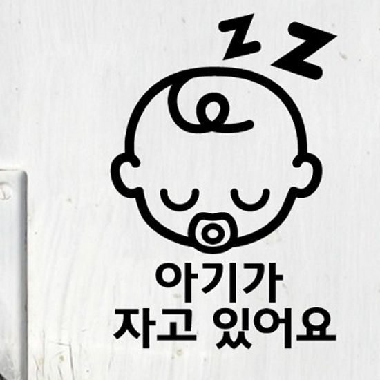 [아빠곰스티커]아기가자고있어요_04