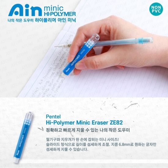 펜텔 슬라이드 홀더타입 Ain 미닉지우개 본체+리필2팩