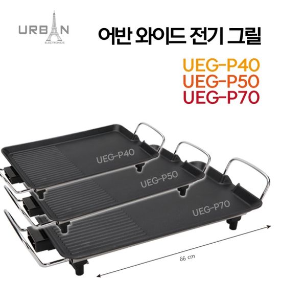 어반일렉 와이드 전기그릴 UEG-P40, P50, P70(택1)