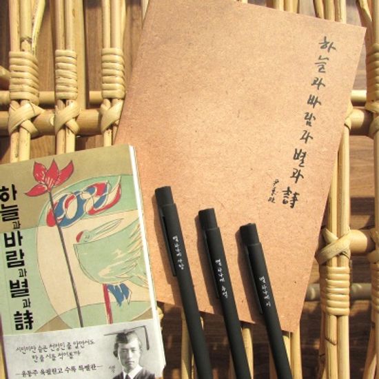 윤동주 크라프트 볼펜 문구 세트