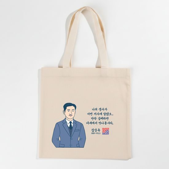 독립운동 의사·열사 에코백 | KOTITI 인증 가방