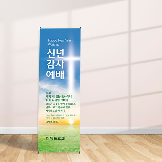 [주문제작]송구영신(신년) 현수막_ be02(60*120)