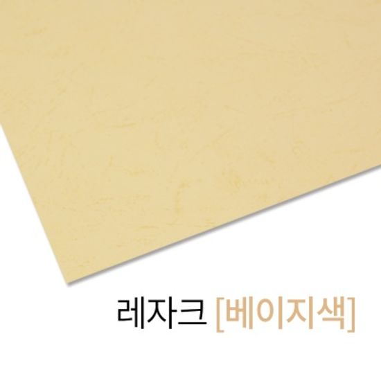 현대오피스 종이표지 레자크 베이지 100매입 제본표지