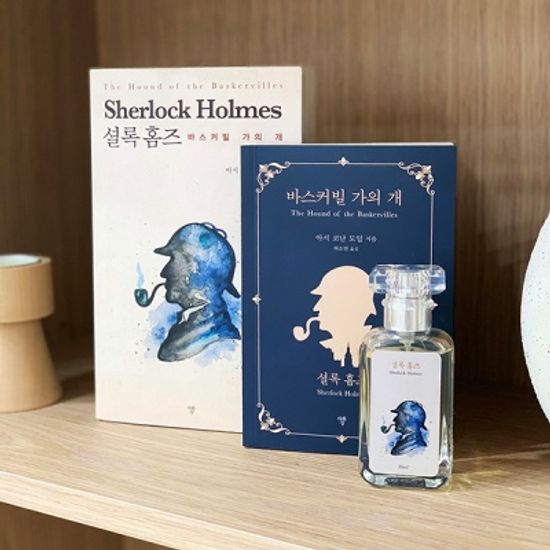 셜록홈즈 미니북+북퍼퓸 선물세트