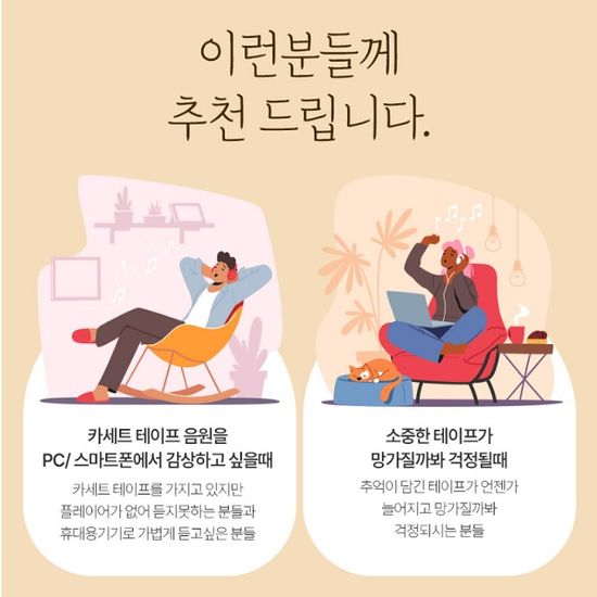 MP3 컨버터, 카세트 테이프 플레이어 변환기 TB720