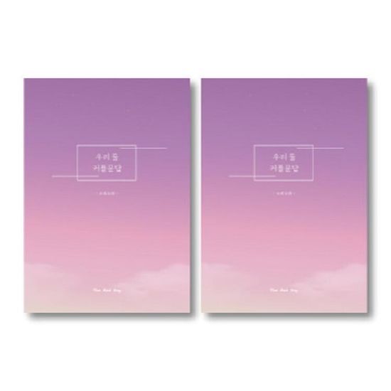 아트박스 커플문답 오래오래