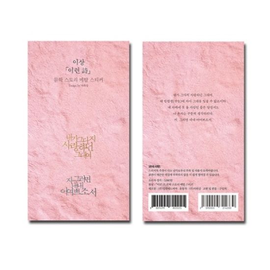 이상 이런시 문학스토리 메탈스티커