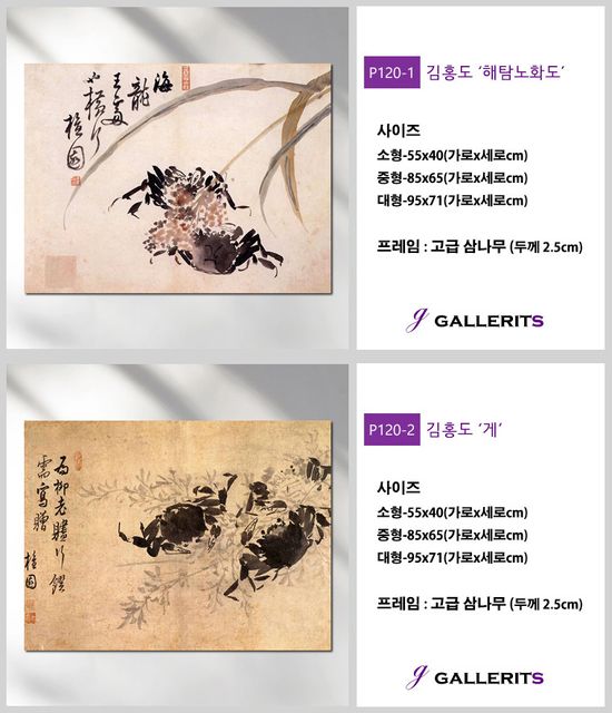 합격운 김홍도 해탐노화도 그림 민화 도안 풍수 대형