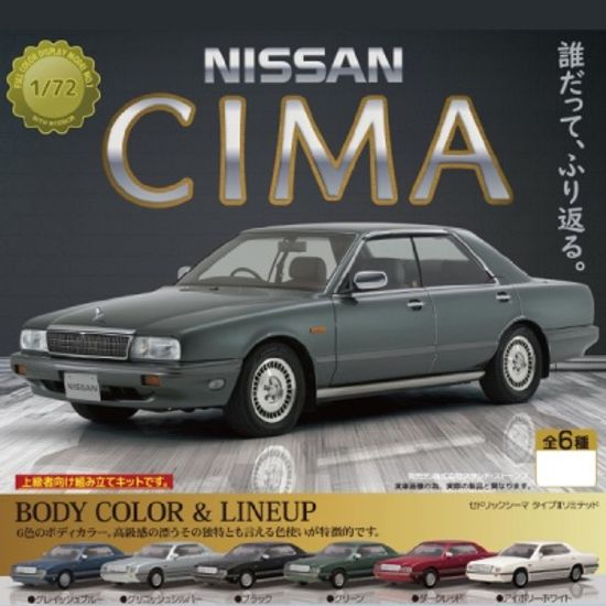 니싼 CIMA 미니카 캡슐토이 가챠