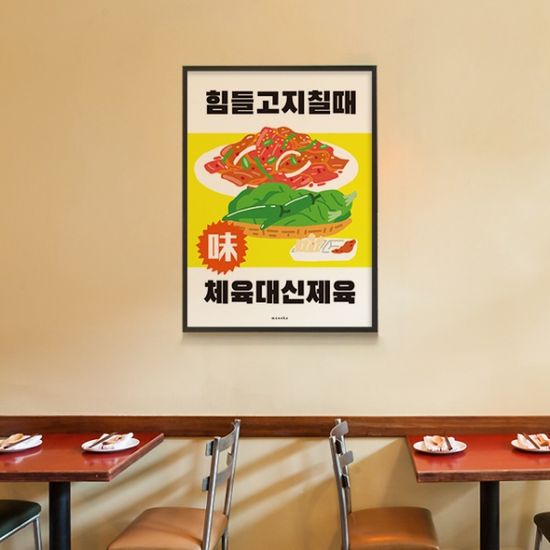체육대신 제육 M 인테리어 포스터 고기 식당
