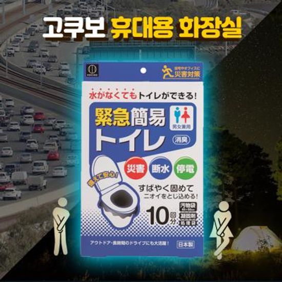 휴대용화장실 (10회분)/휴대용화장실