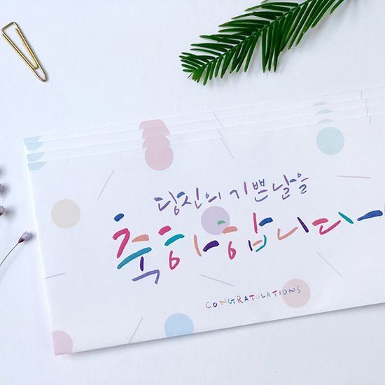 캘리그라피 봉투세트 축하합니다