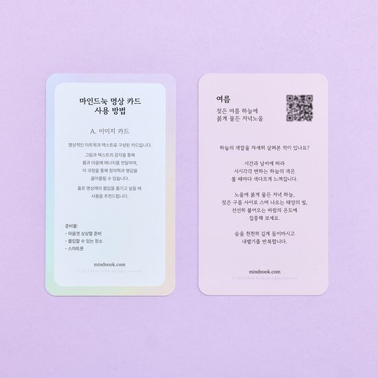 사계절 명상 카드: 이미지 카드 (안내 가이드 포함)