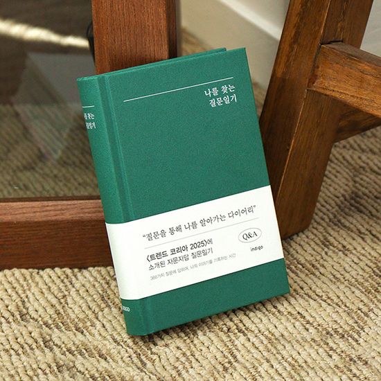 자문자답 나를 찾는 질문일기 (Q&A, 1년용, 일기장)