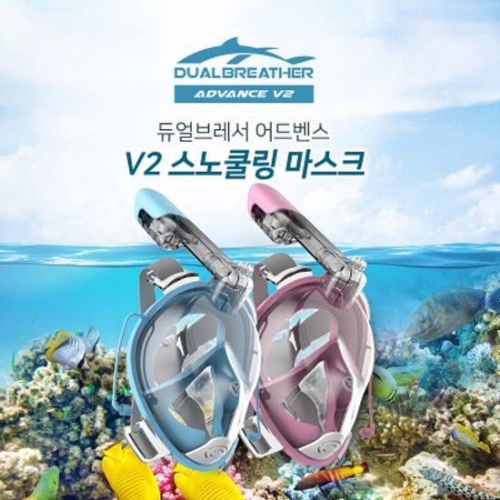 [듀얼브레서] 어드밴스 V2 스노클링 마스크