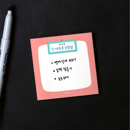 [아찔ARTZZIL] 접착메모지 좌우명 아무튼성공 50매
