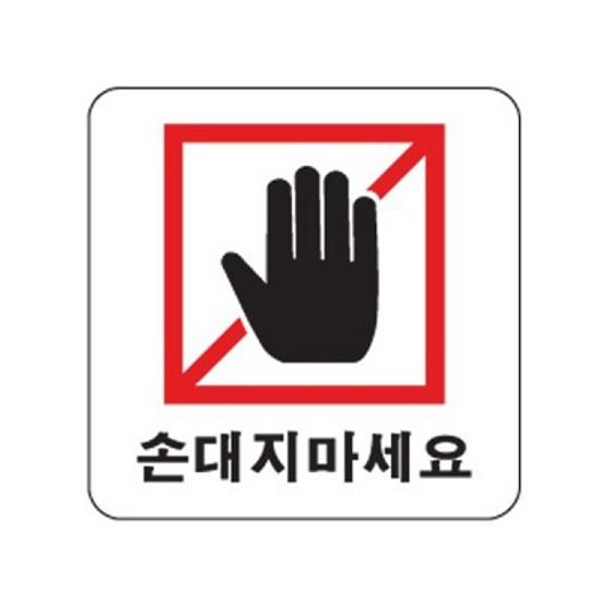 손대지마세요 0418