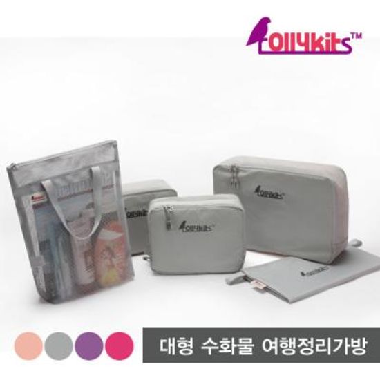 롤리키드 대형 수화물 간편 5종 정리백_RTPSDG5