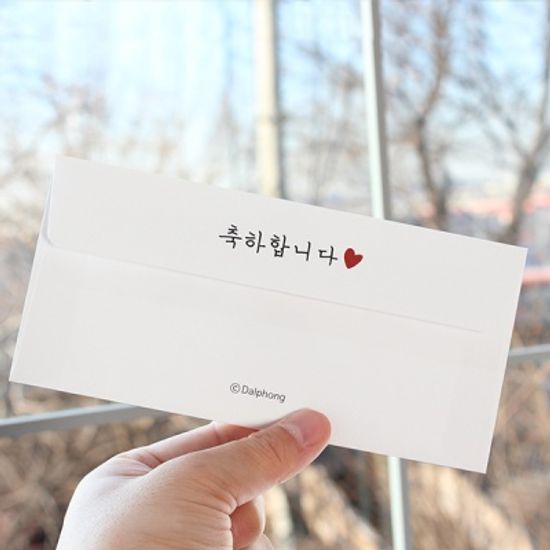 경축 용돈봉투
