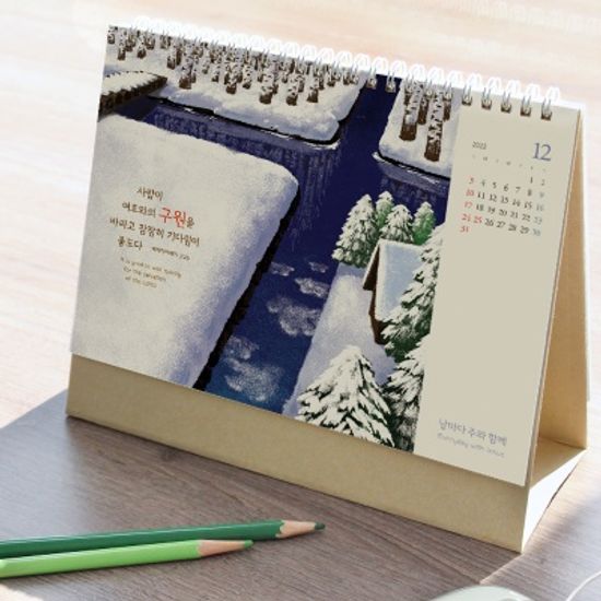 2023년캘린더(탁상 달력)_ 날마다 주와 함께